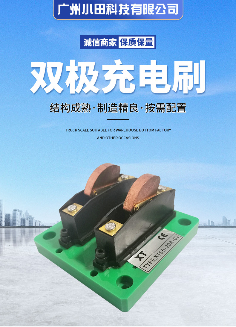 20A双极充电刷