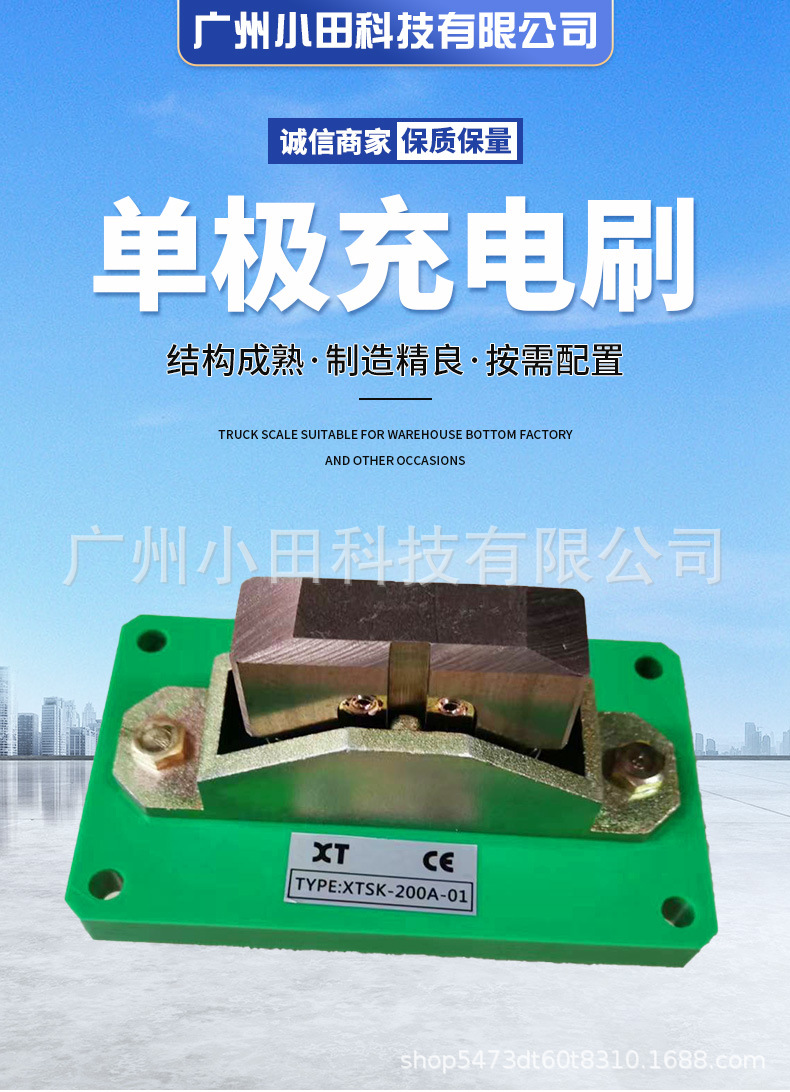 200A单极充电刷