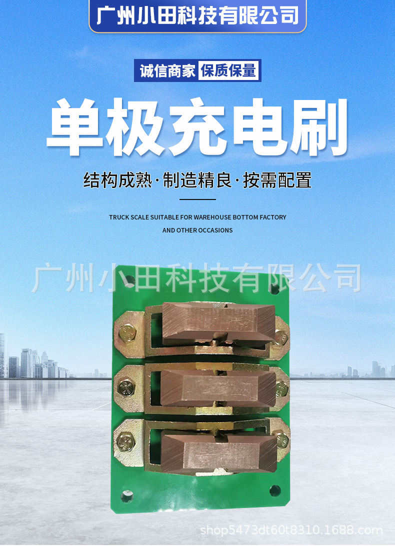 600A单极充电刷