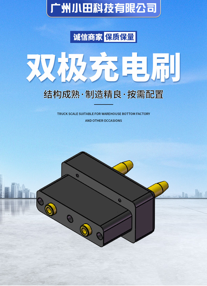 60A双极充电刷-03款