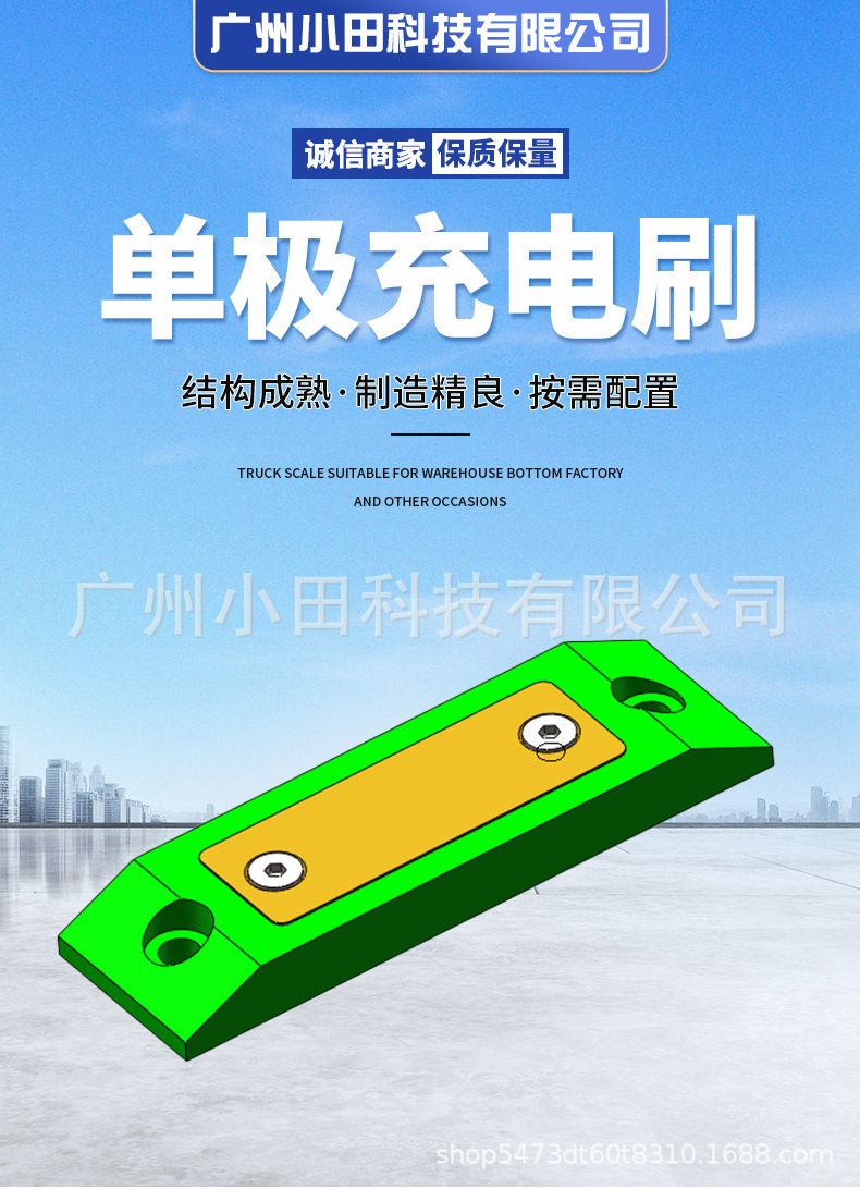 60A单极充电刷
