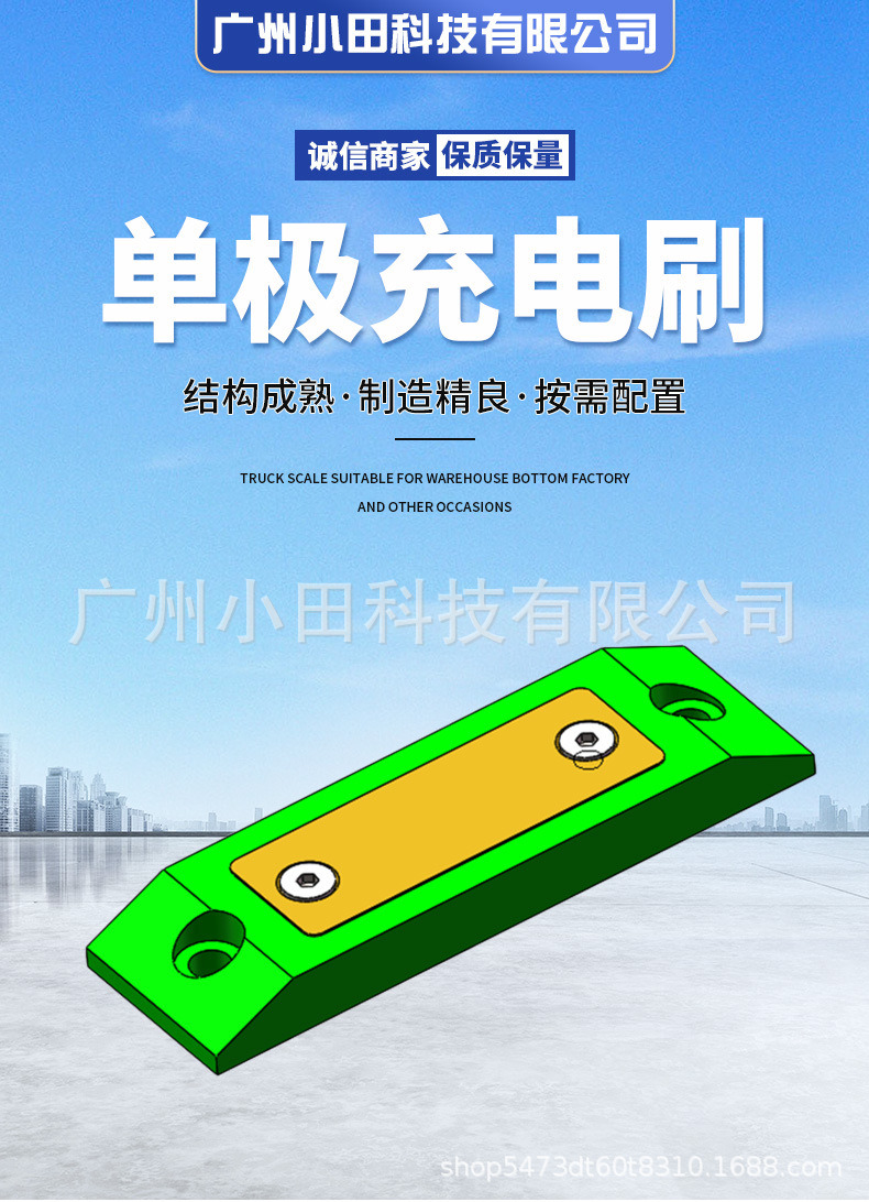 20A单极充电刷