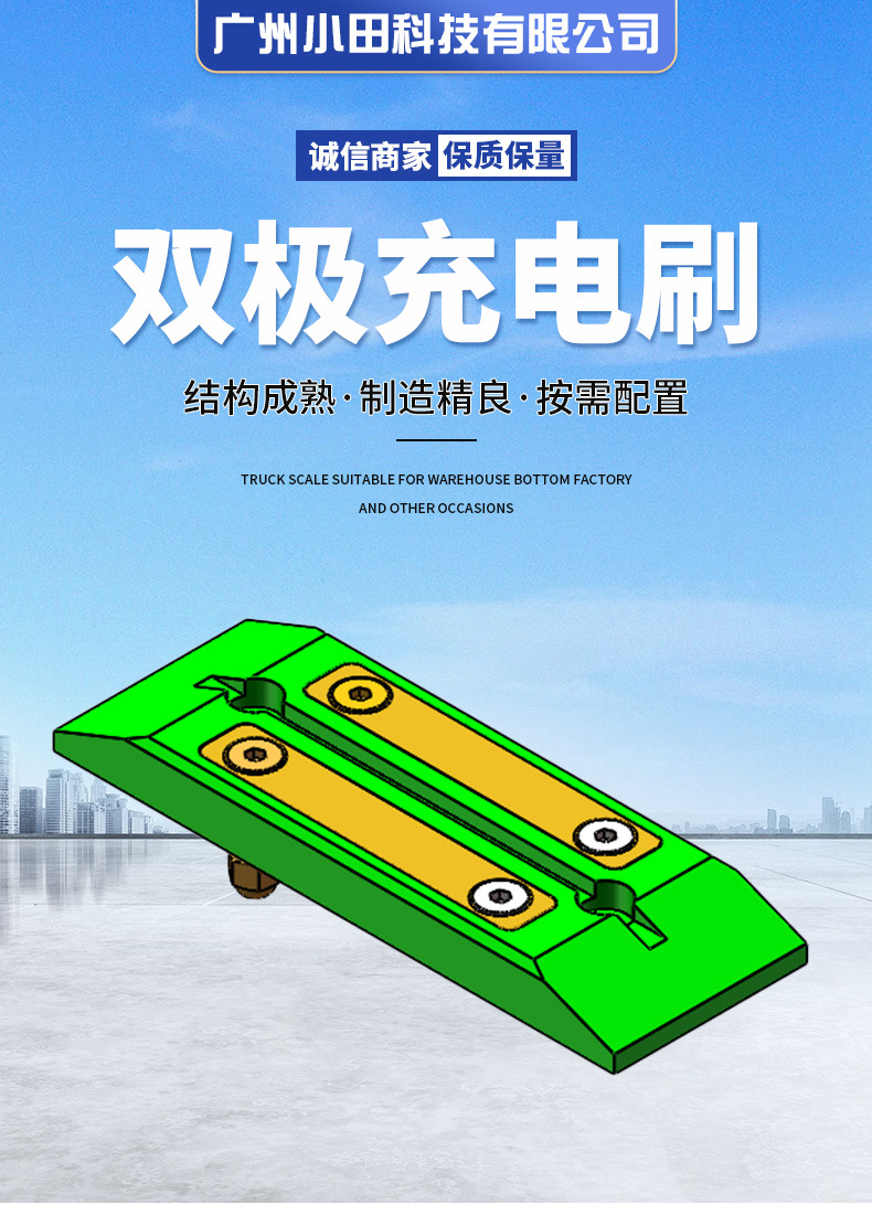 15A双极充电刷 02款