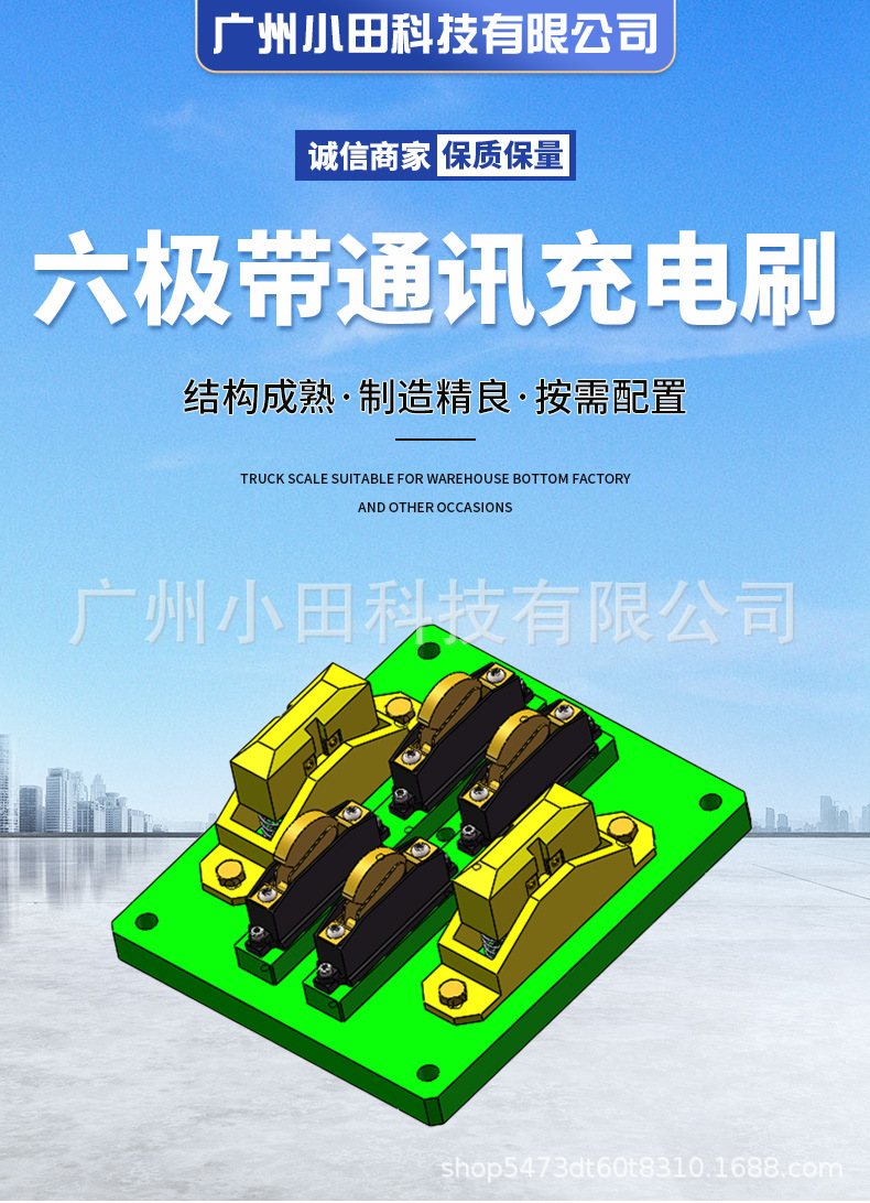200A 六极带通讯电刷